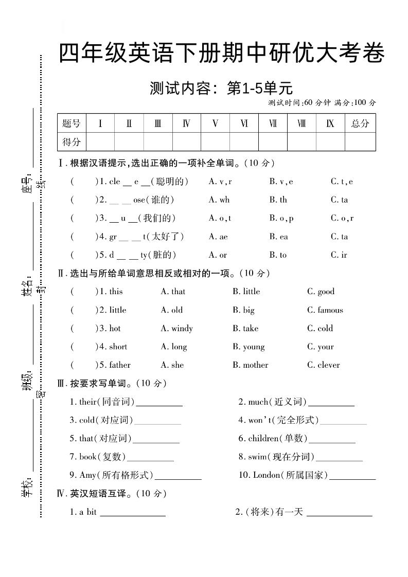 四下英语【外研版三起】【期中研优大考卷测试内容第1到5单元】-EduToon学术
