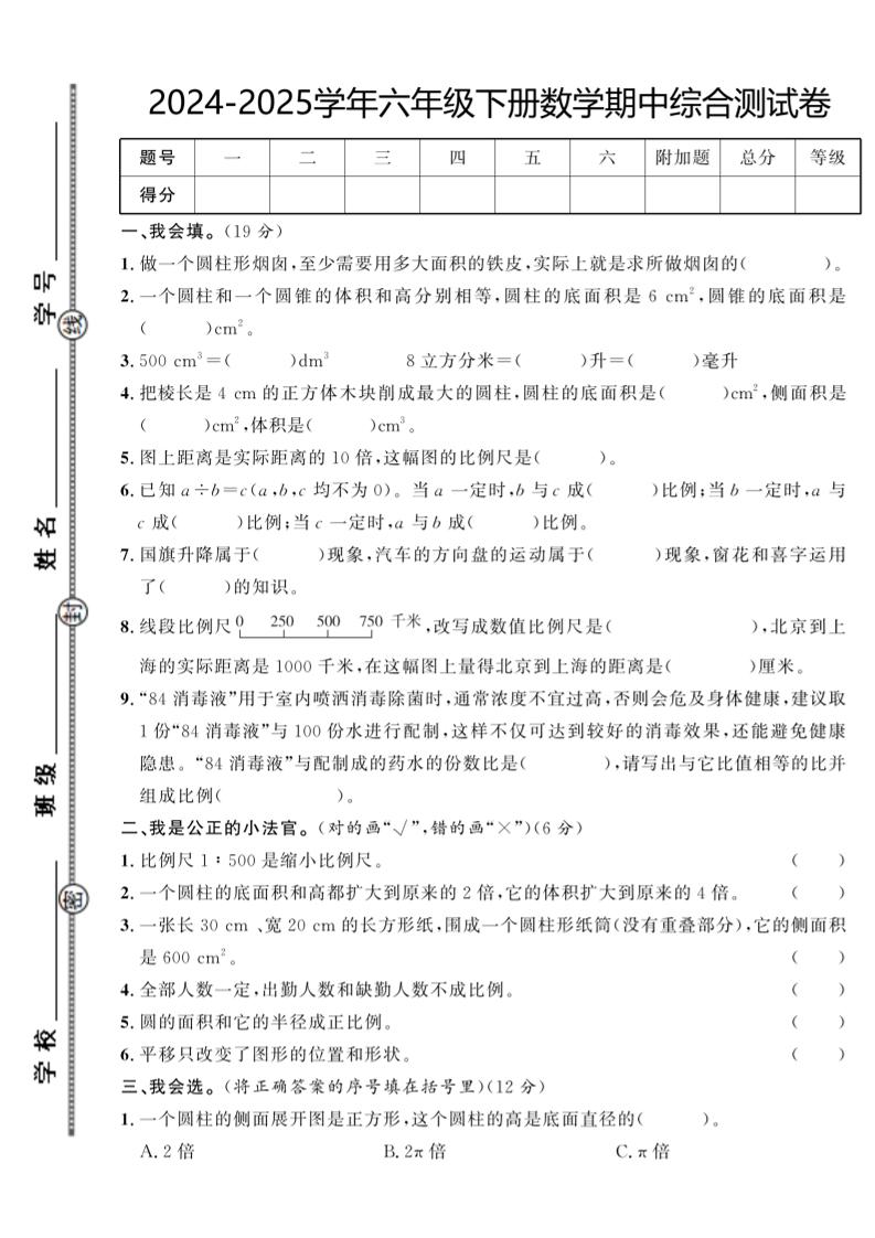 【北师大版】2024-2025学年六年级下册数学期中综合检测卷-EduToon学术