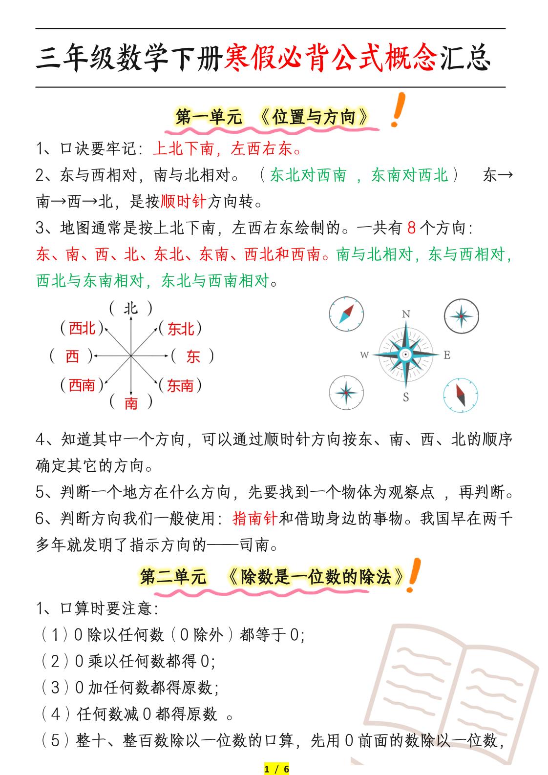 三年级数学下册必背公式概念汇总-EduToon学术