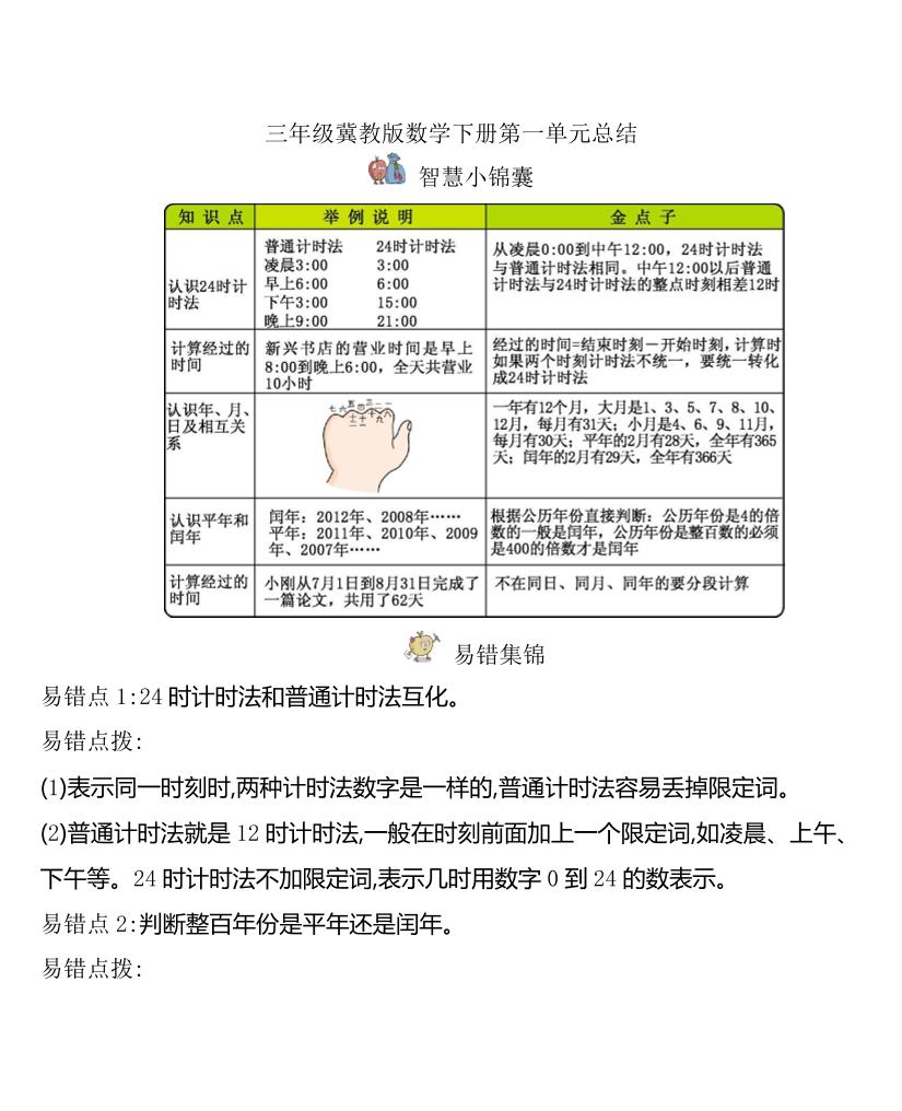 三下冀教版数学全册重点知识点汇总-EduToon学术