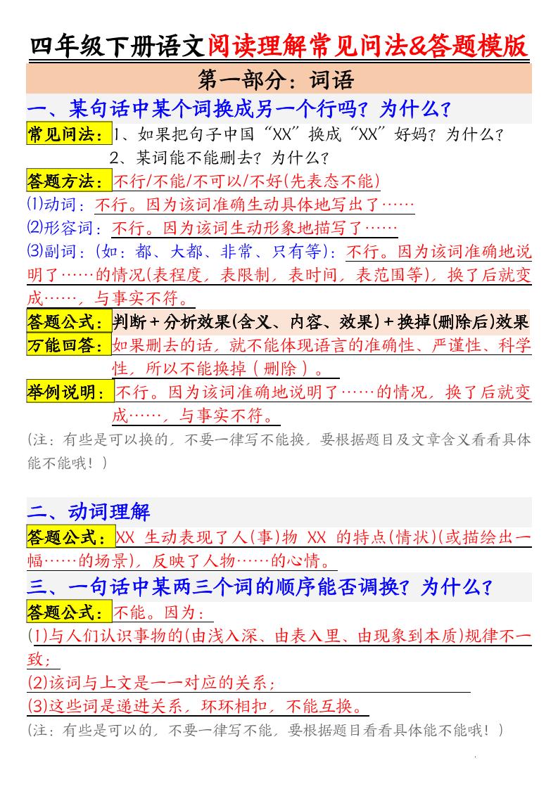 四下语文阅读理解常见问法及答题公式-EduToon学术