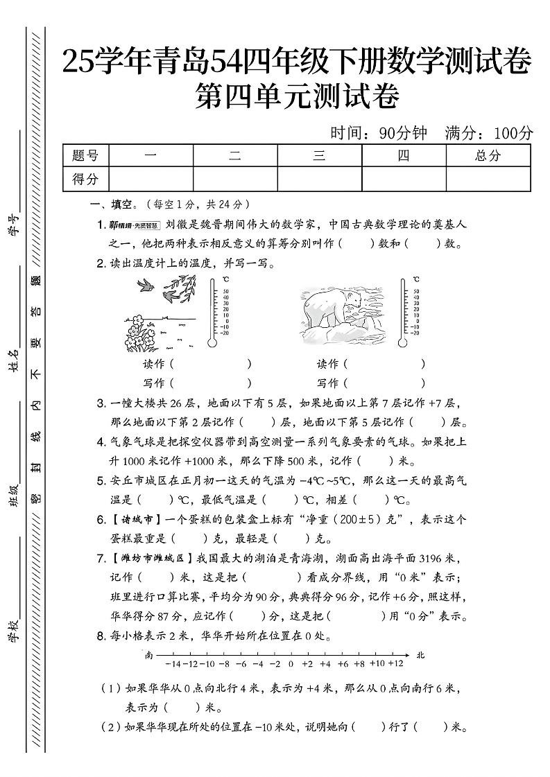 四年级下数学第四单元测试卷《青岛54版》-2-EduToon学术