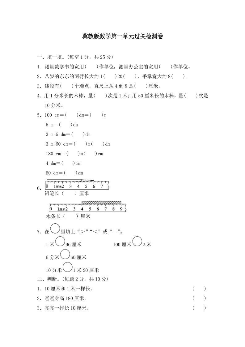 冀教版数学二年级下第一单元测试卷(2)-EduToon学术