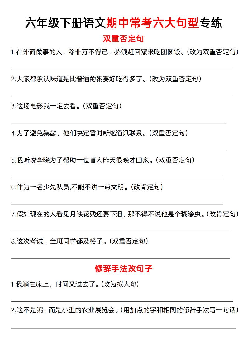 六年级下语文六大句型期中考点专项-EduToon学术