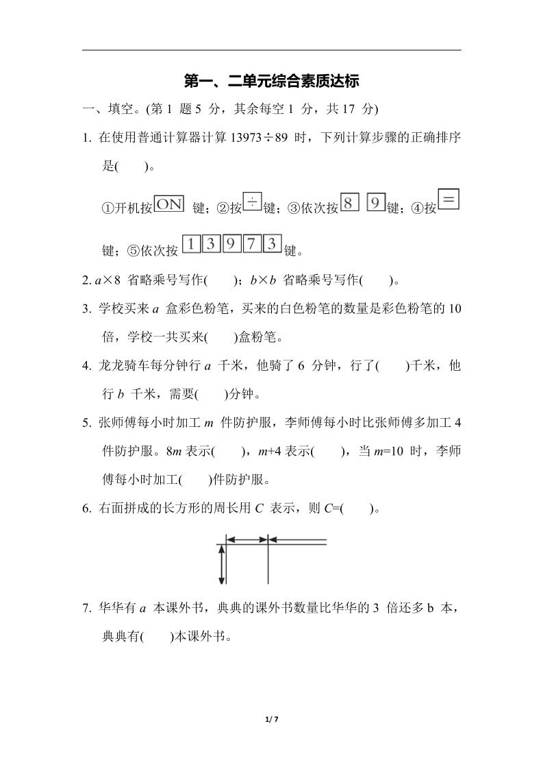 四下数学【青岛63】【单元测试卷+期中末】-EduToon学术