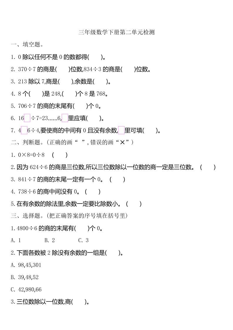 三下人教版数学第二单元检测-2-EduToon学术
