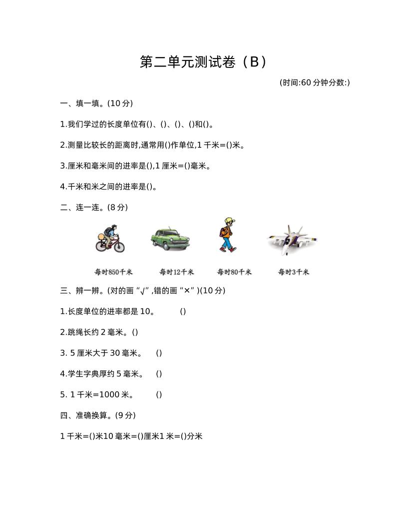 二下西师版数学第二单元检测-2-EduToon学术