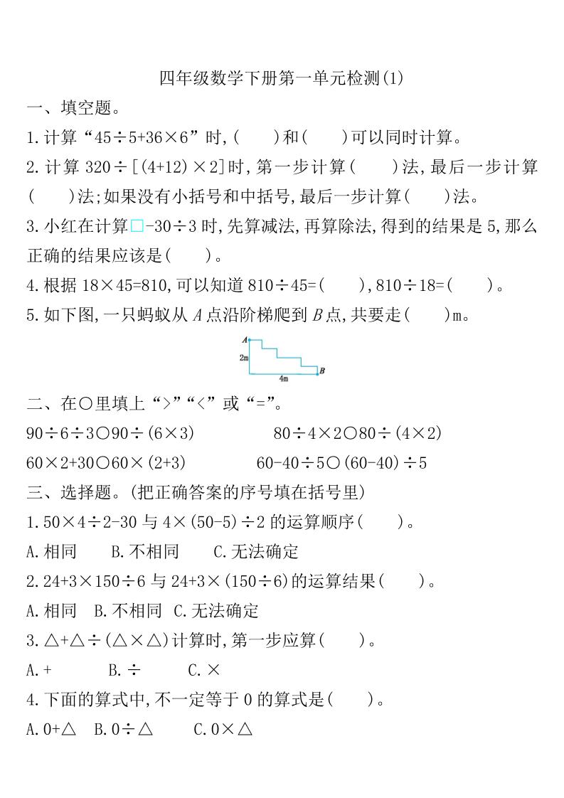 四下人教版数学第一单元检测卷-1-EduToon学术