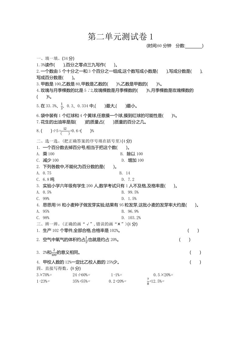 五下（54制）青岛版数学第二单元检测-1-EduToon学术
