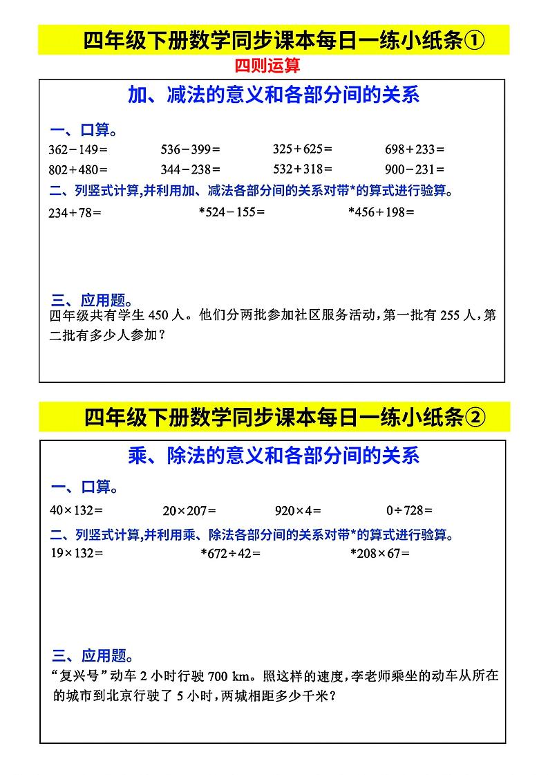 四下数学【每日同步练习小纸条】-EduToon学术