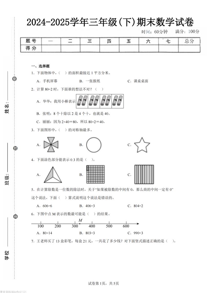 24-25三下数学（青岛版）期末试卷5-EduToon学术