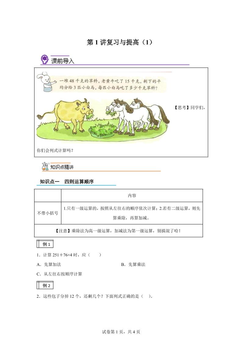 【课时】沪教版数学三年级下册1-1复习与提高（1）练习卷-EduToon学术