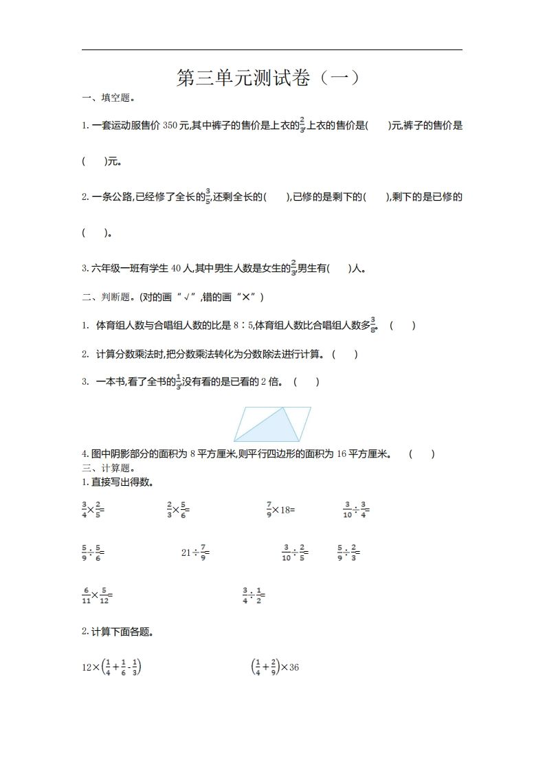 六下苏教版数学第三单元测试卷-1-EduToon学术