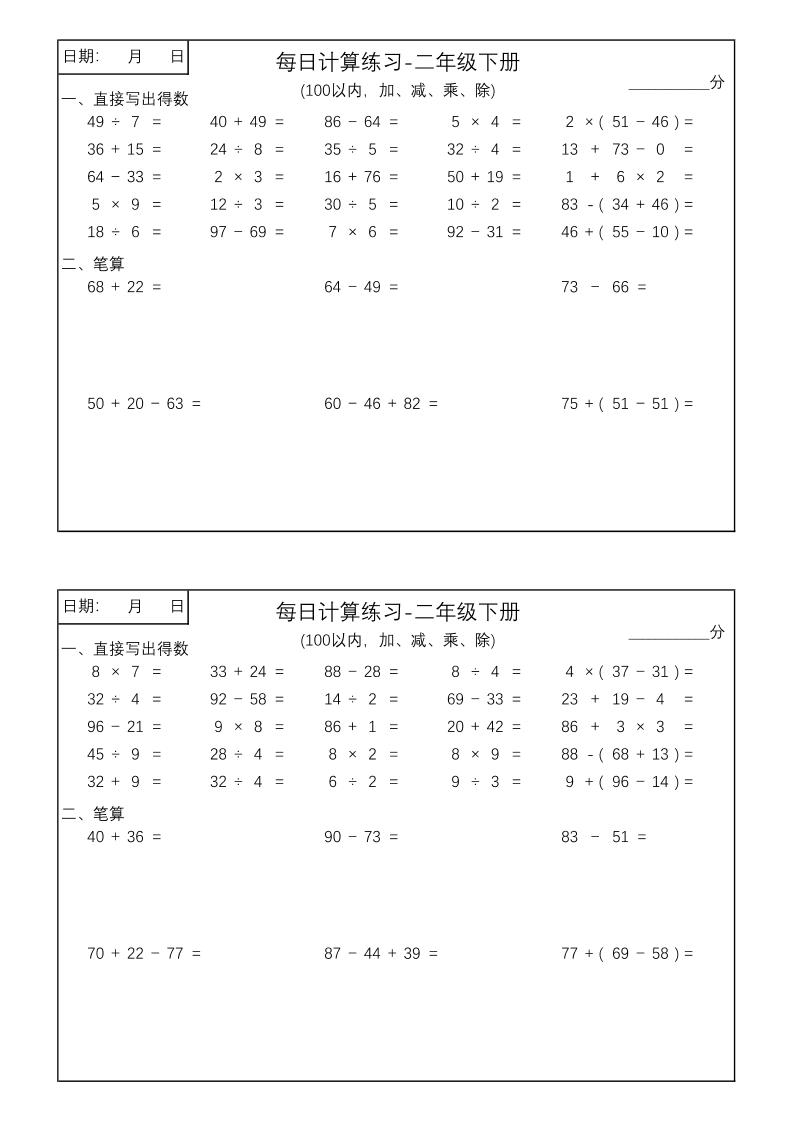 二年级数学100以内加减乘除每日计算练习【计算口算题】-EduToon学术