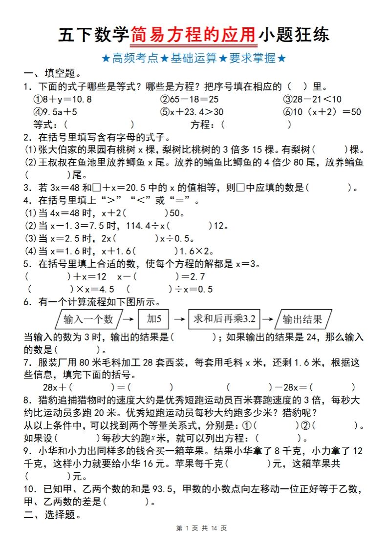 【苏教版】五下数学简易方程的应用小题狂练-EduToon学术