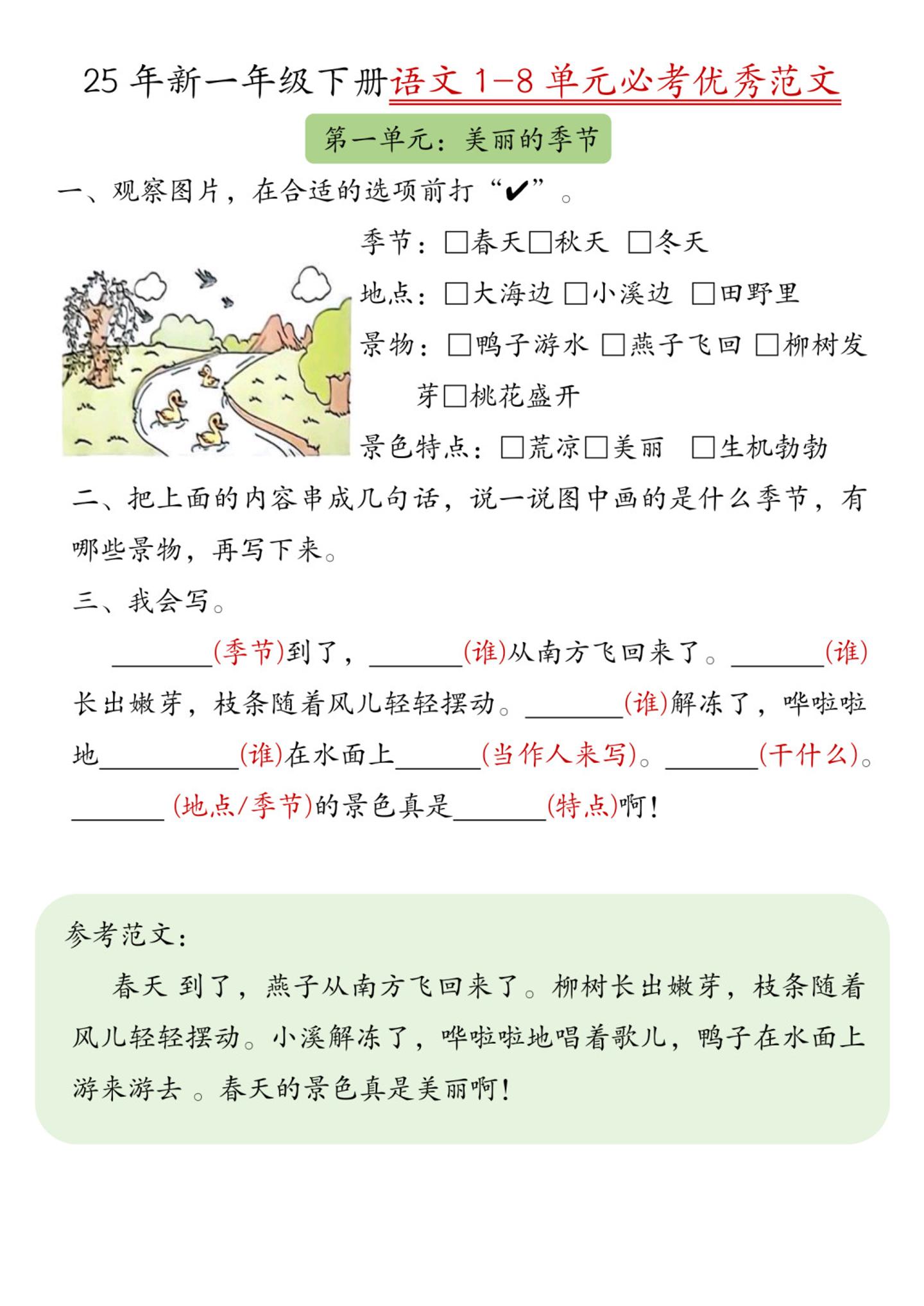 25新一下语文1-8单元必考优秀范文（8页）-EduToon学术