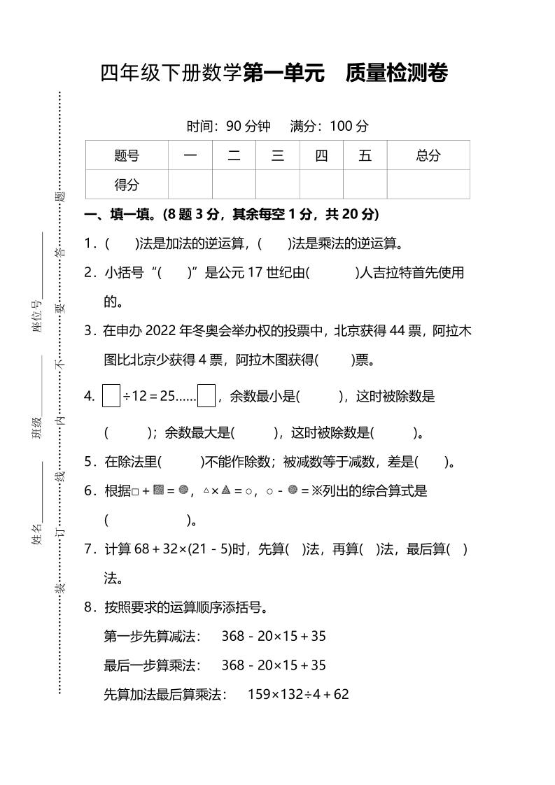 四下人教版数学第一单元质量检测卷-3-EduToon学术