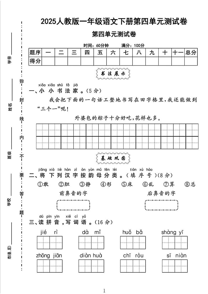 一下语文四单元检测卷（5套）-EduToon学术