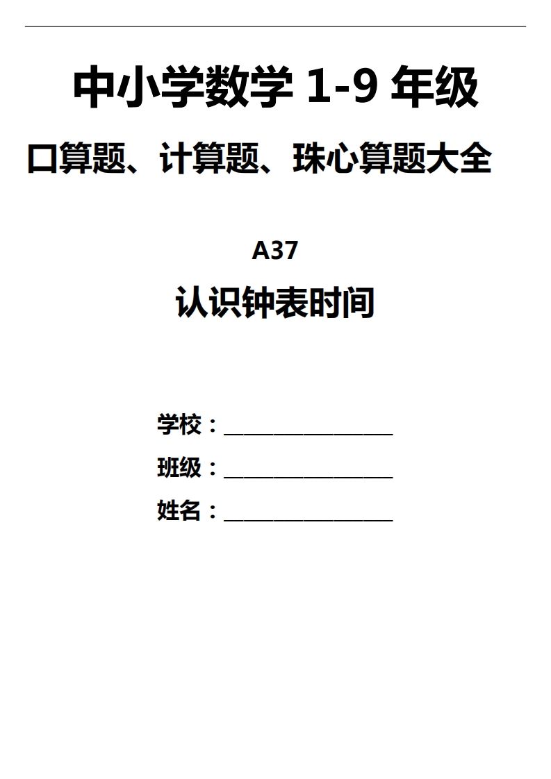 三下数学认识钟表填时间--EduToon学术