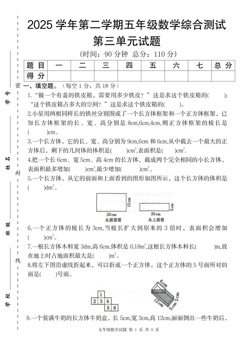 【人教版】2025学年第二学期五年级数学第三单元综合测试卷-EduToon学术