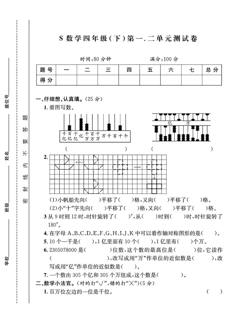 四下数学【苏教】【单元测试卷+期中末试卷及答案】(4)-EduToon学术