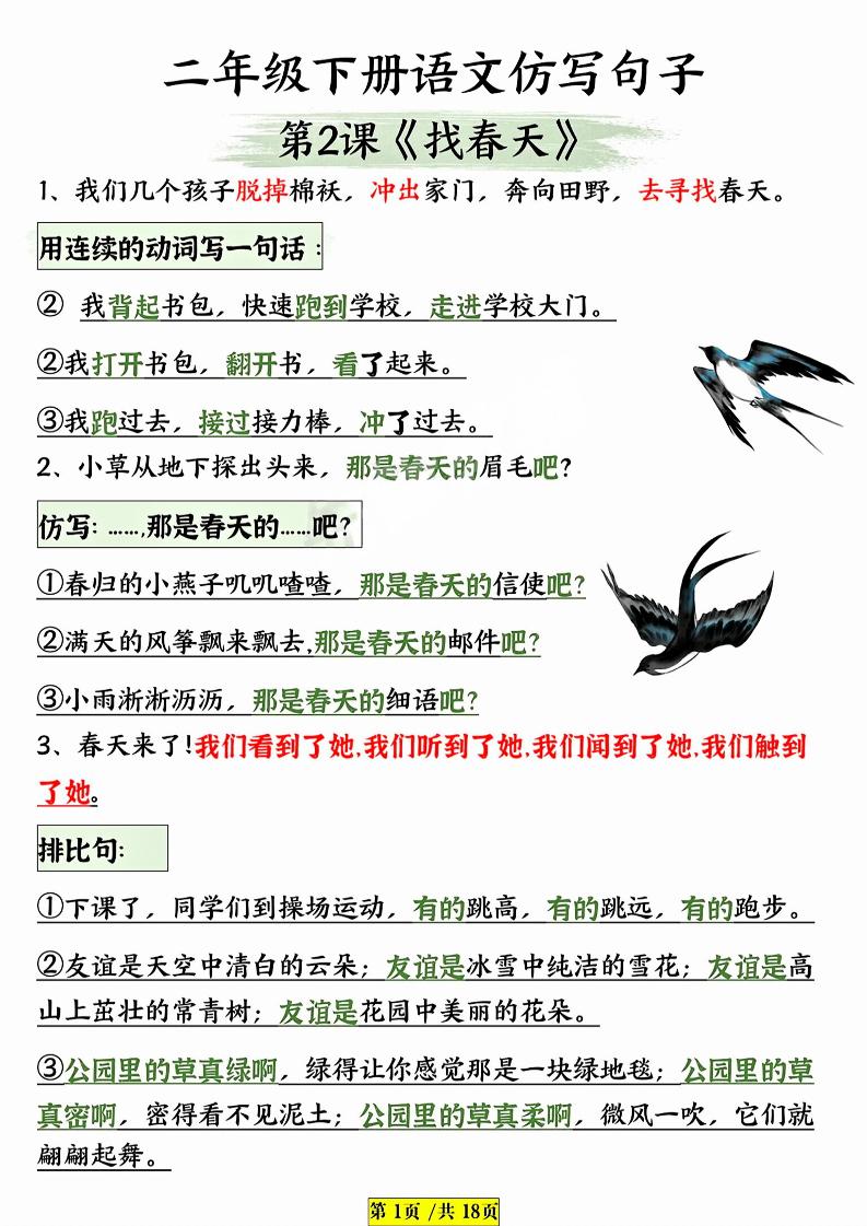 二年级下语文仿写句子-EduToon学术