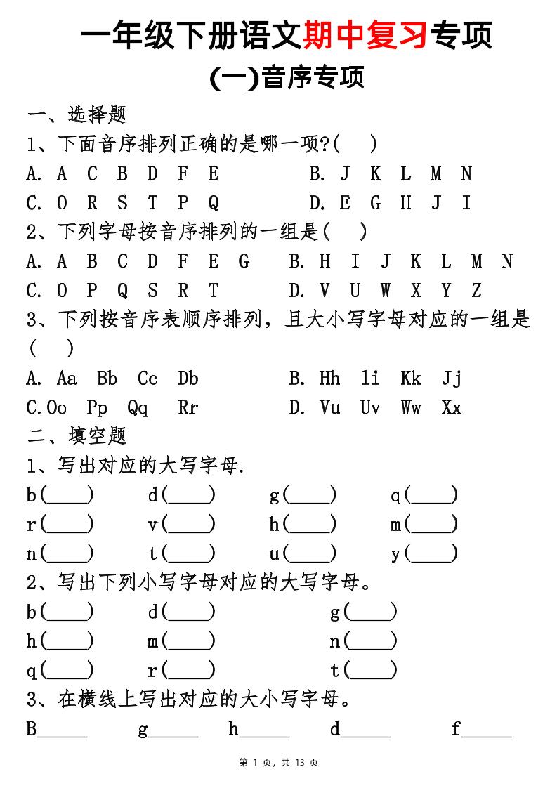 25新一下语文期中复习五大专项(13页)-EduToon学术