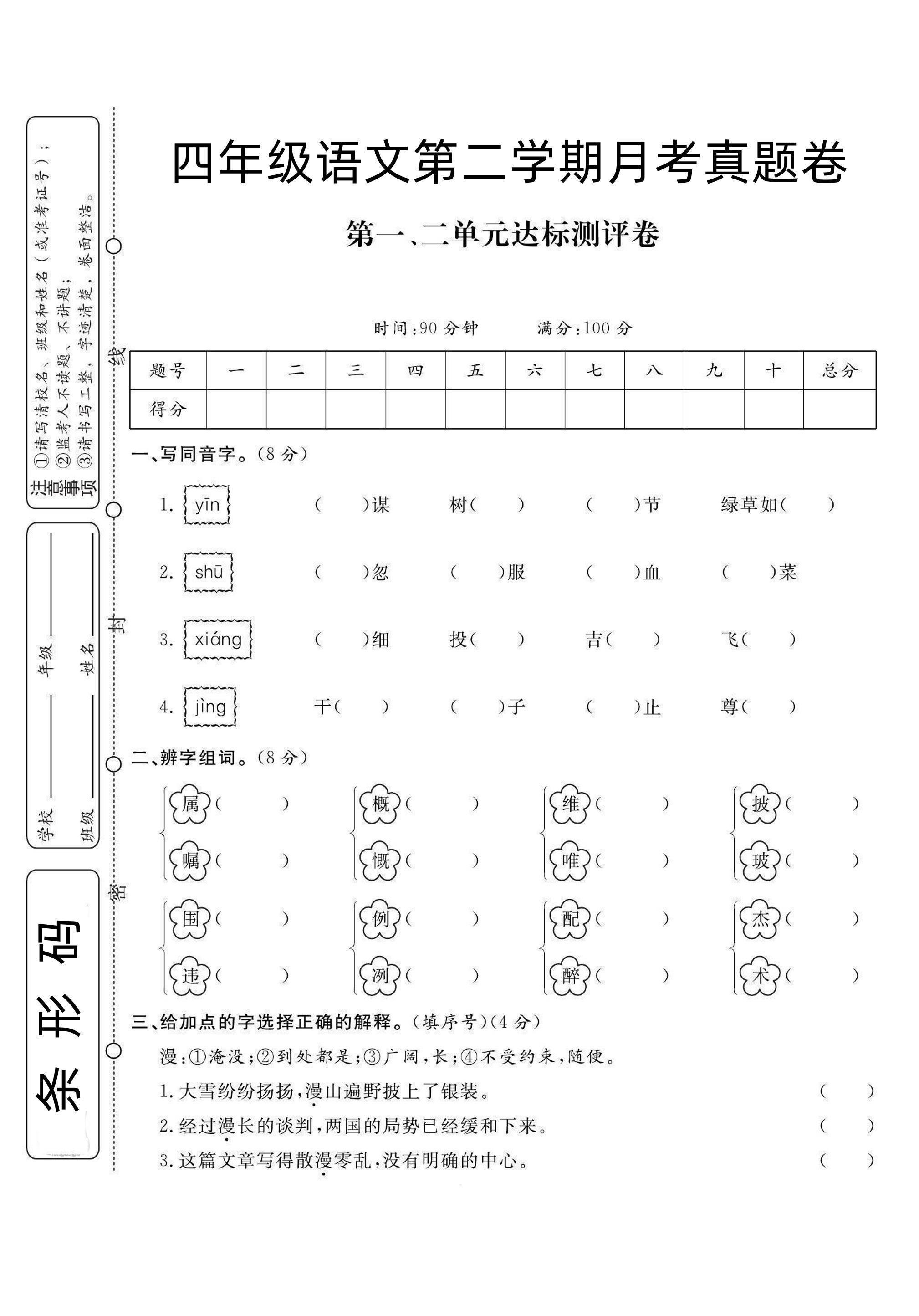 四下语文第1次月考试卷-EduToon学术