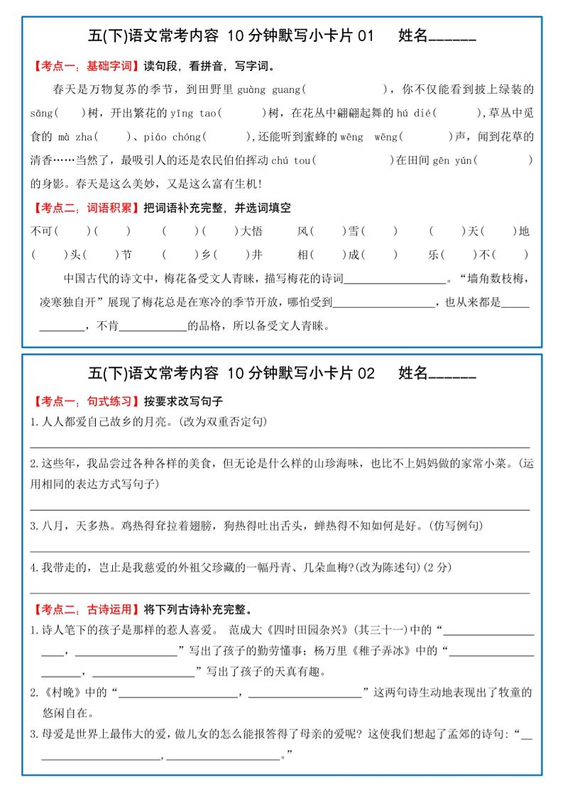 五下语文10分钟默写小卡片-EduToon学术