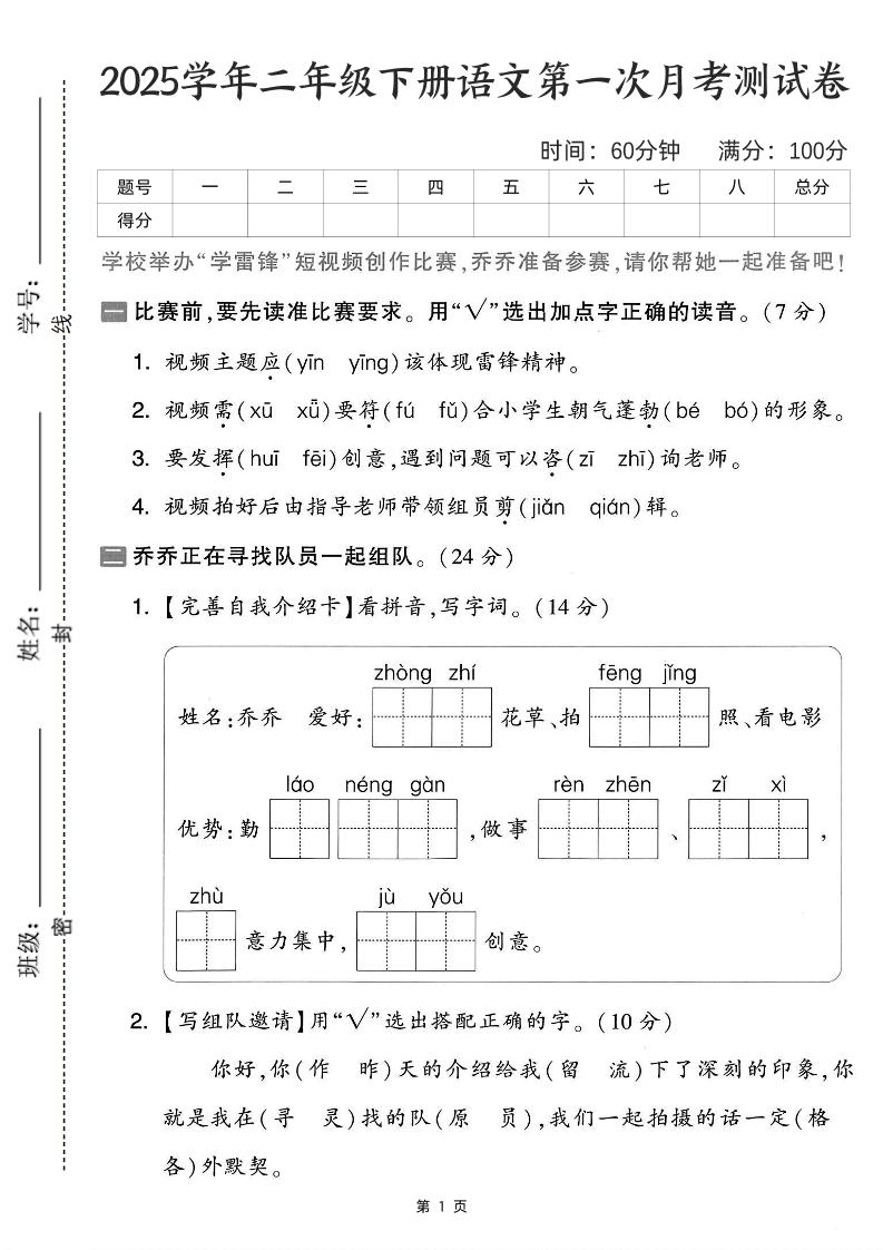 25学年二下语文第一次月考测试卷-比赛前（含答案5页）-EduToon学术