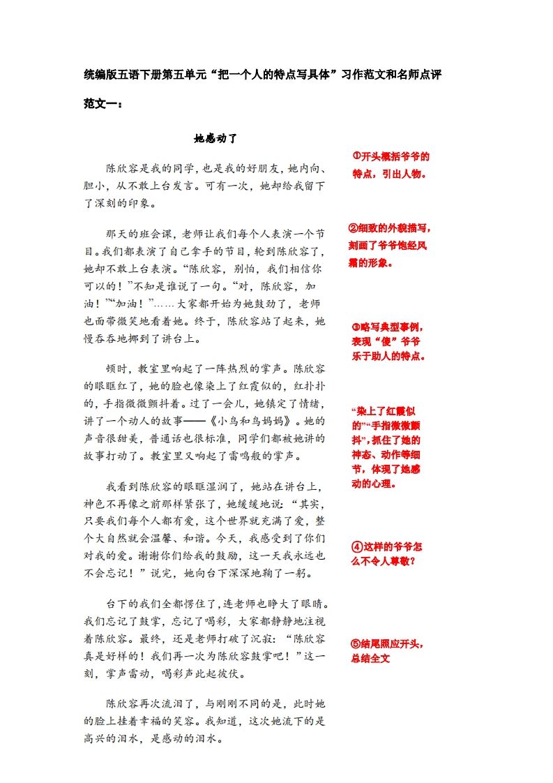 五下语文：第五单元习作《把一个人的特点写具体》习作范文和名师点评（11篇）-EduToon学术