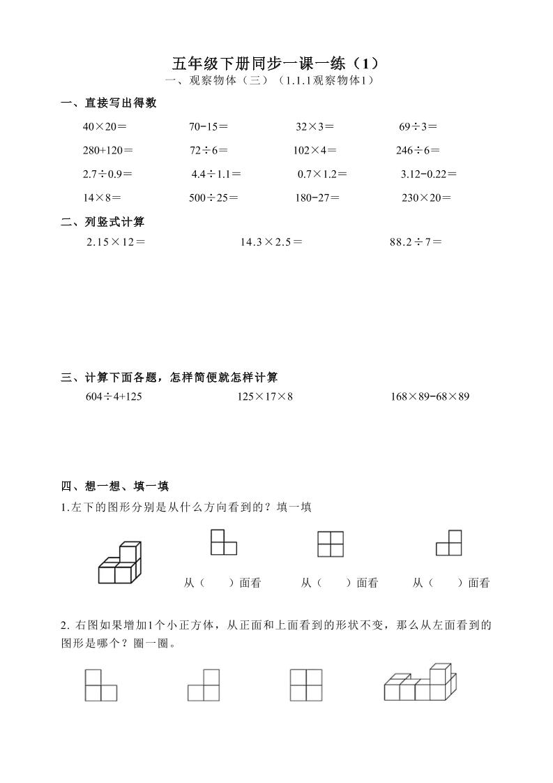 五下数学跟课每日计算完整版55页-EduToon学术