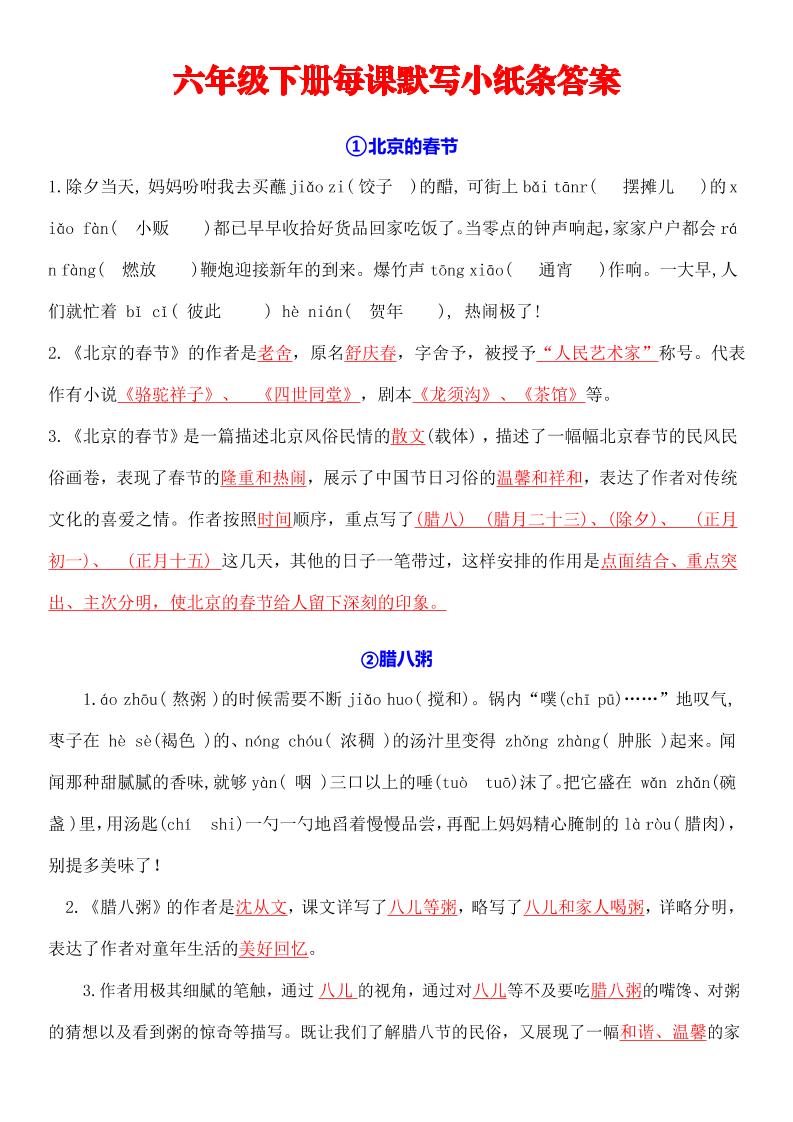 六下语文全册默写每日一练小纸条【答案】-EduToon学术