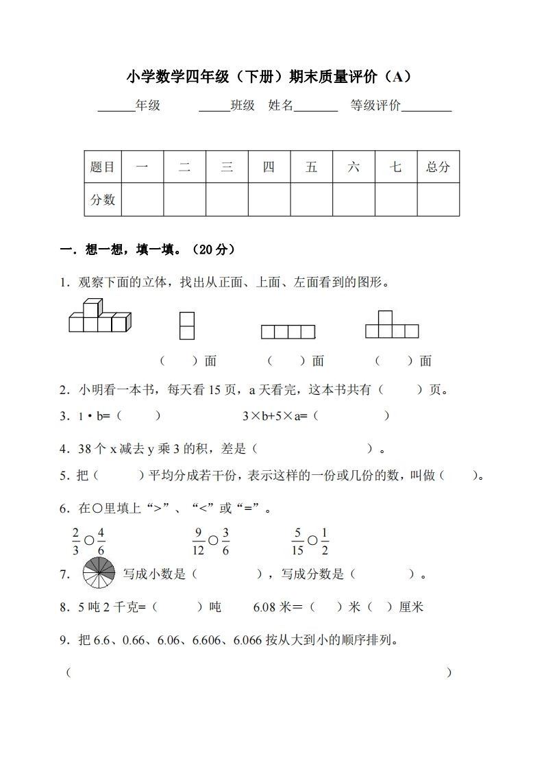 四下冀教版数学期末测试卷-2-EduToon学术