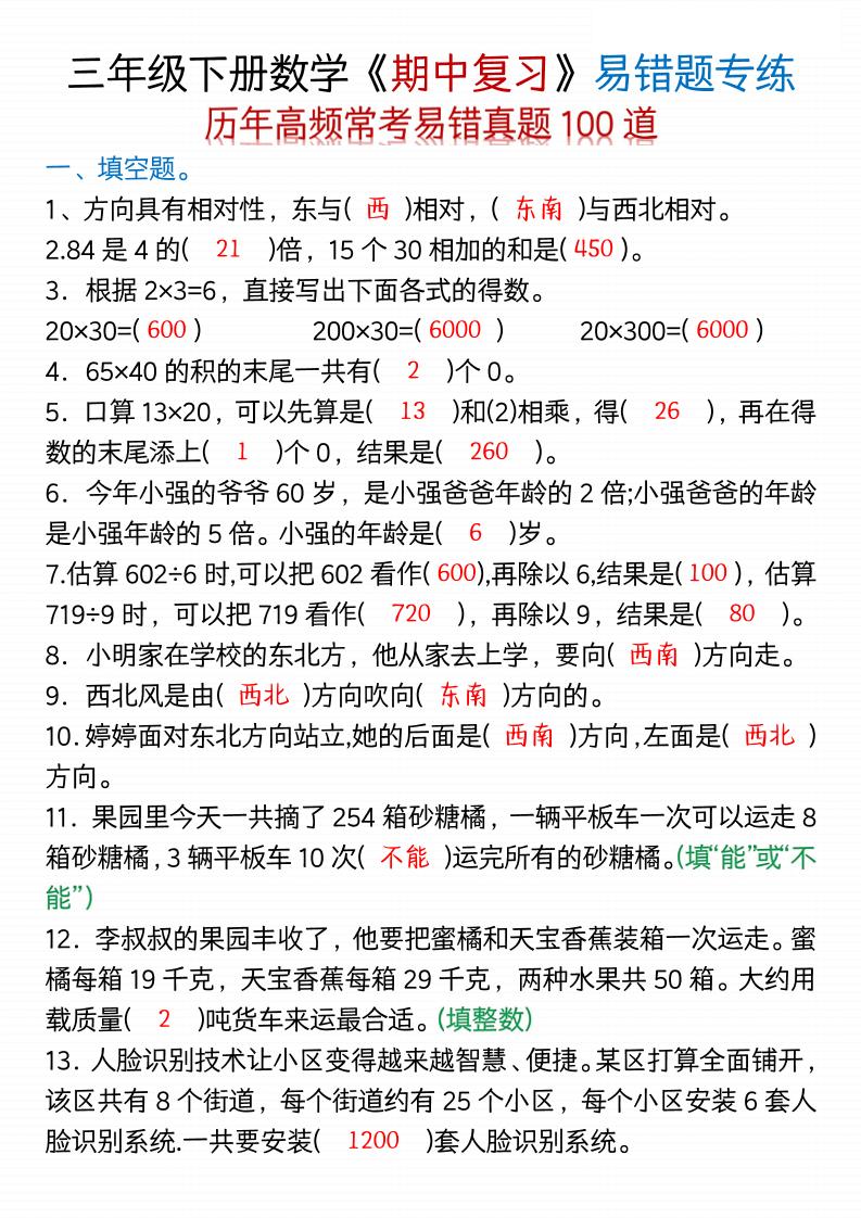 三年级下数学期中易错题100道-空白+答案-EduToon学术