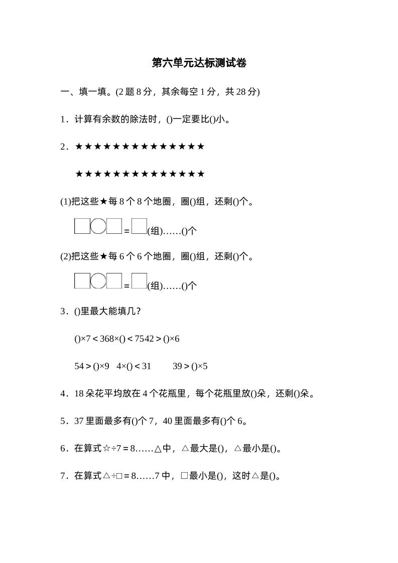 二下数学人教第六单元达标测试卷-EduToon学术