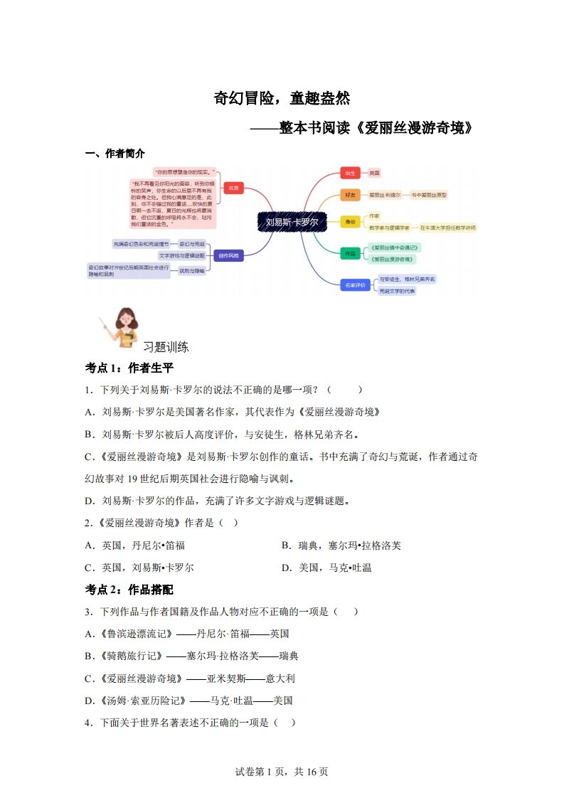 【阅读】统编版语文六年级下册整本书阅读：爱丽丝梦游仙境-EduToon学术