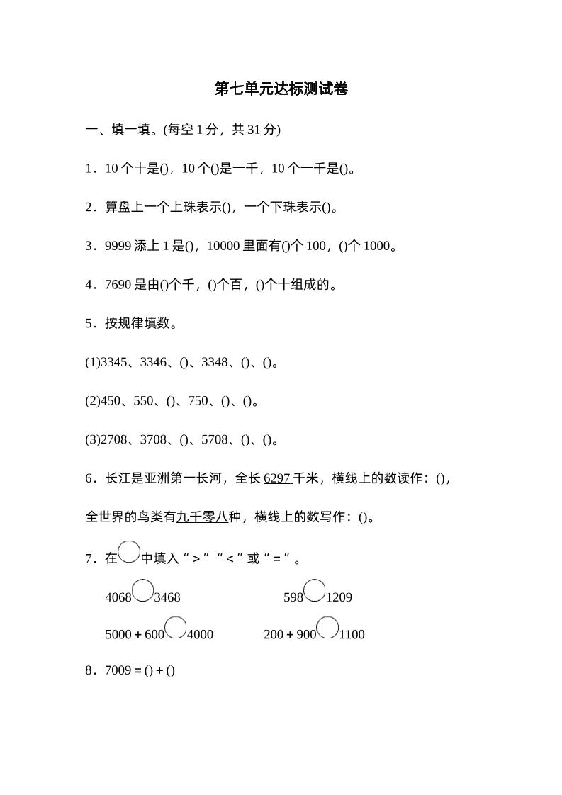 二下数学人教第七单元达标测试卷-EduToon学术