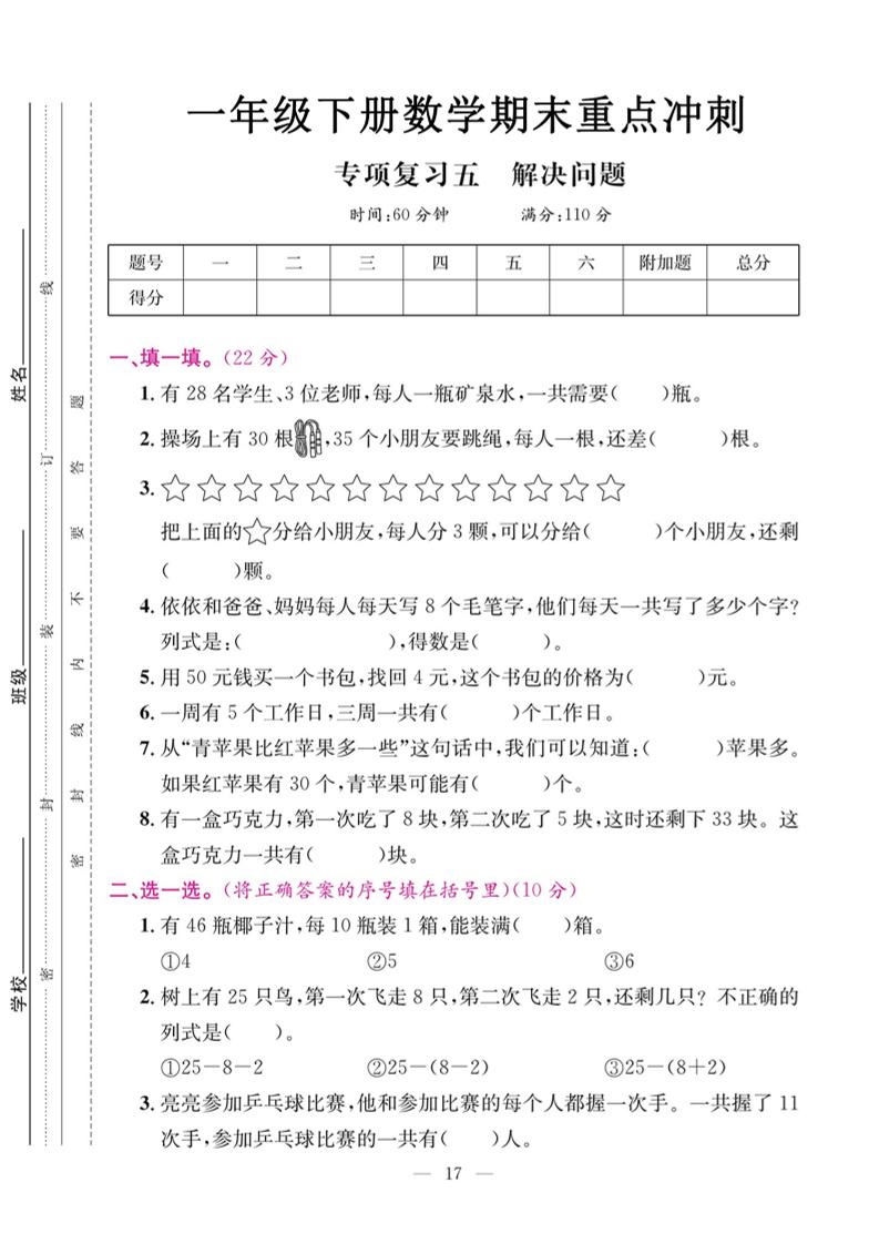 一下数学期末复习五【解决问题】-EduToon学术