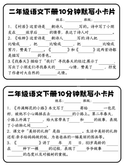 每日系列-课内知识默写-二下语文-高清无水印完整版本-EduToon学术