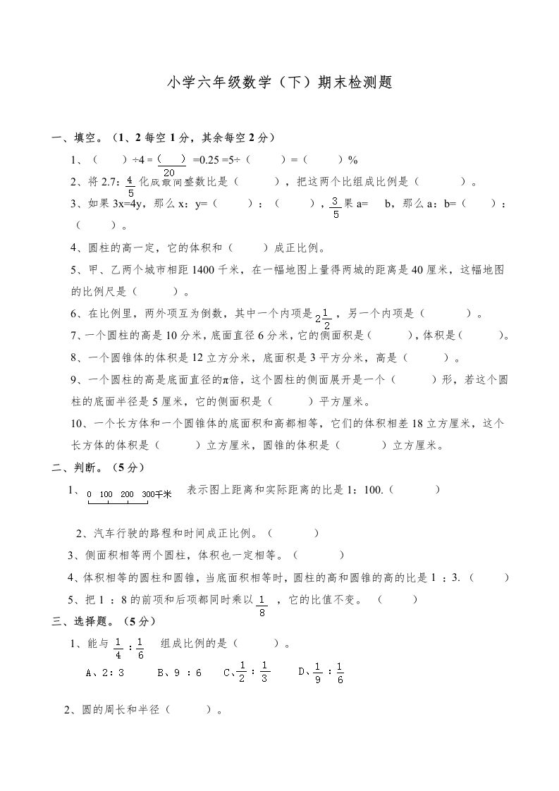 西师版小学六年级数学下期末测试题及答案(3)-EduToon学术