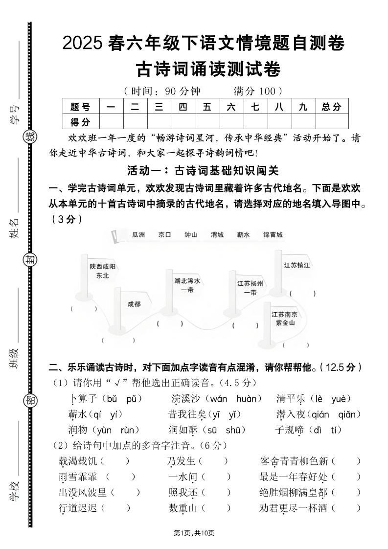 【古诗词诵读情境题自测卷（含答案）】六下语文-EduToon学术