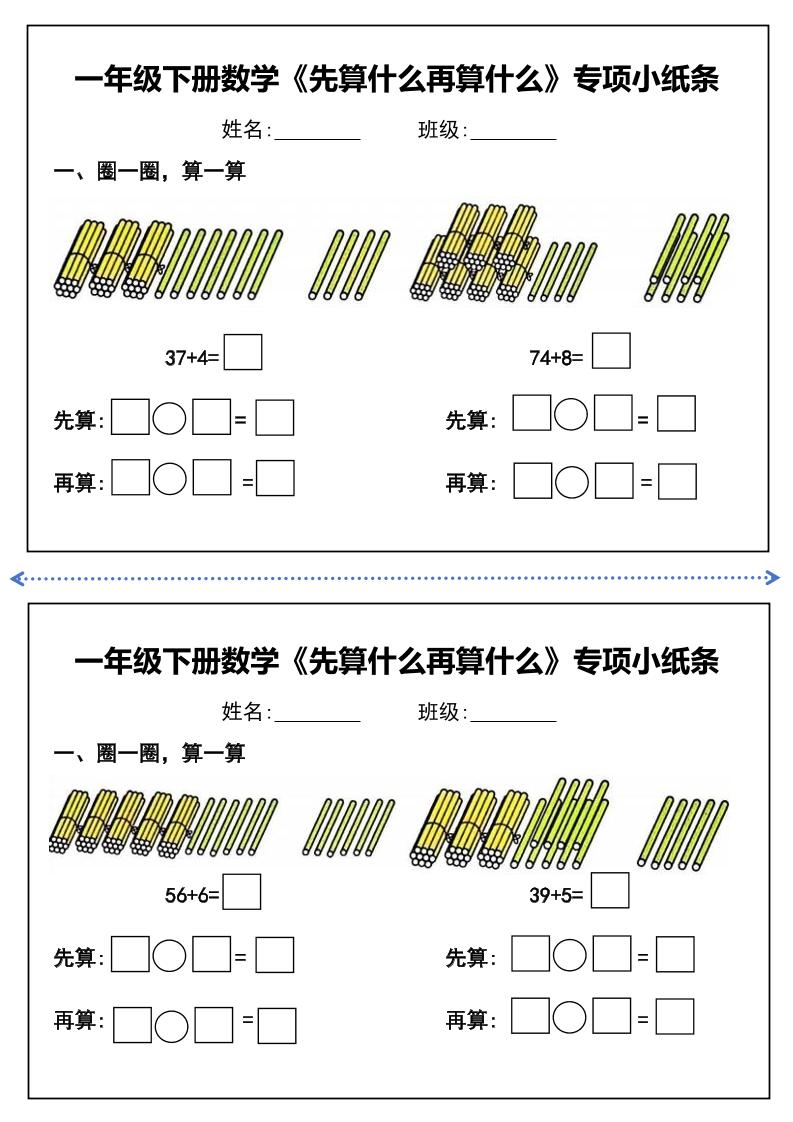 一年级下册数学先算什么再算什么每日练习小纸条-EduToon学术