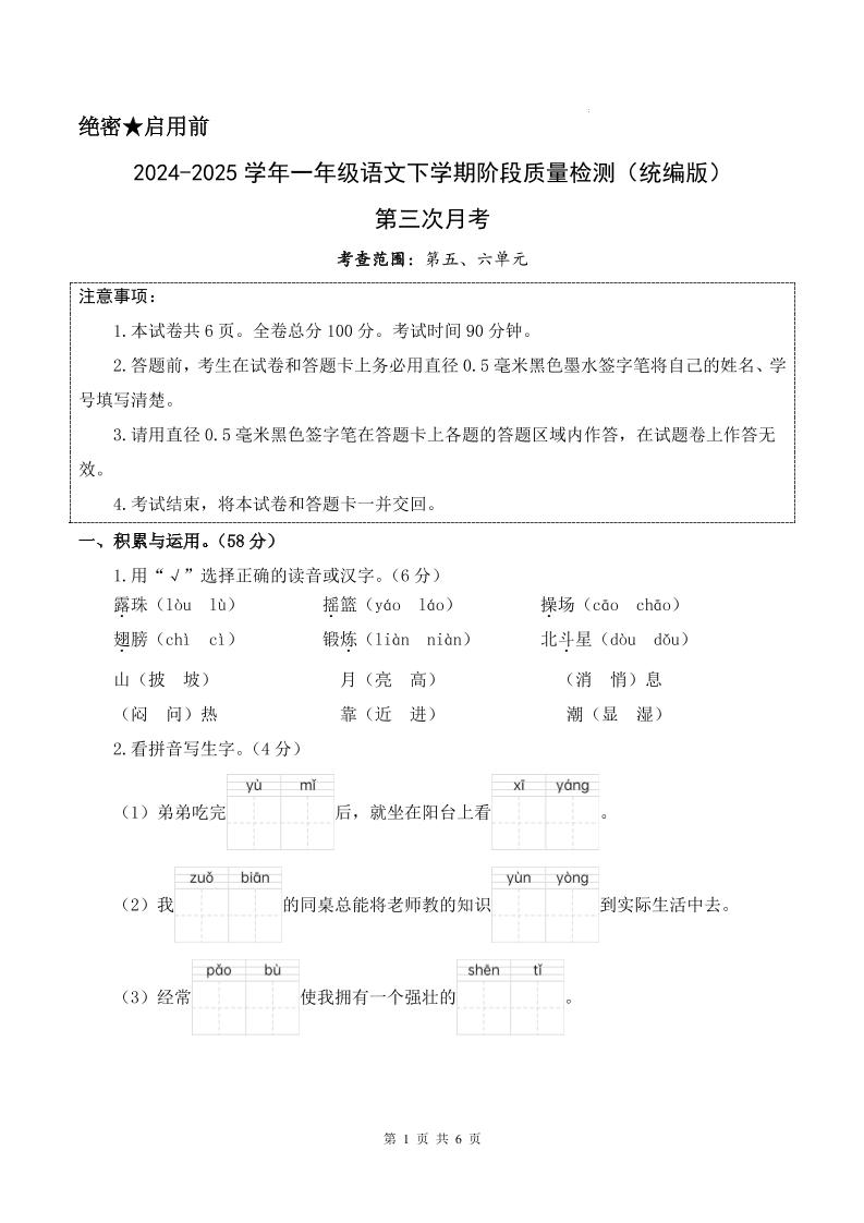 25学年一下语文第三次月考阶段质量检测卷含答案8页-EduToon学术