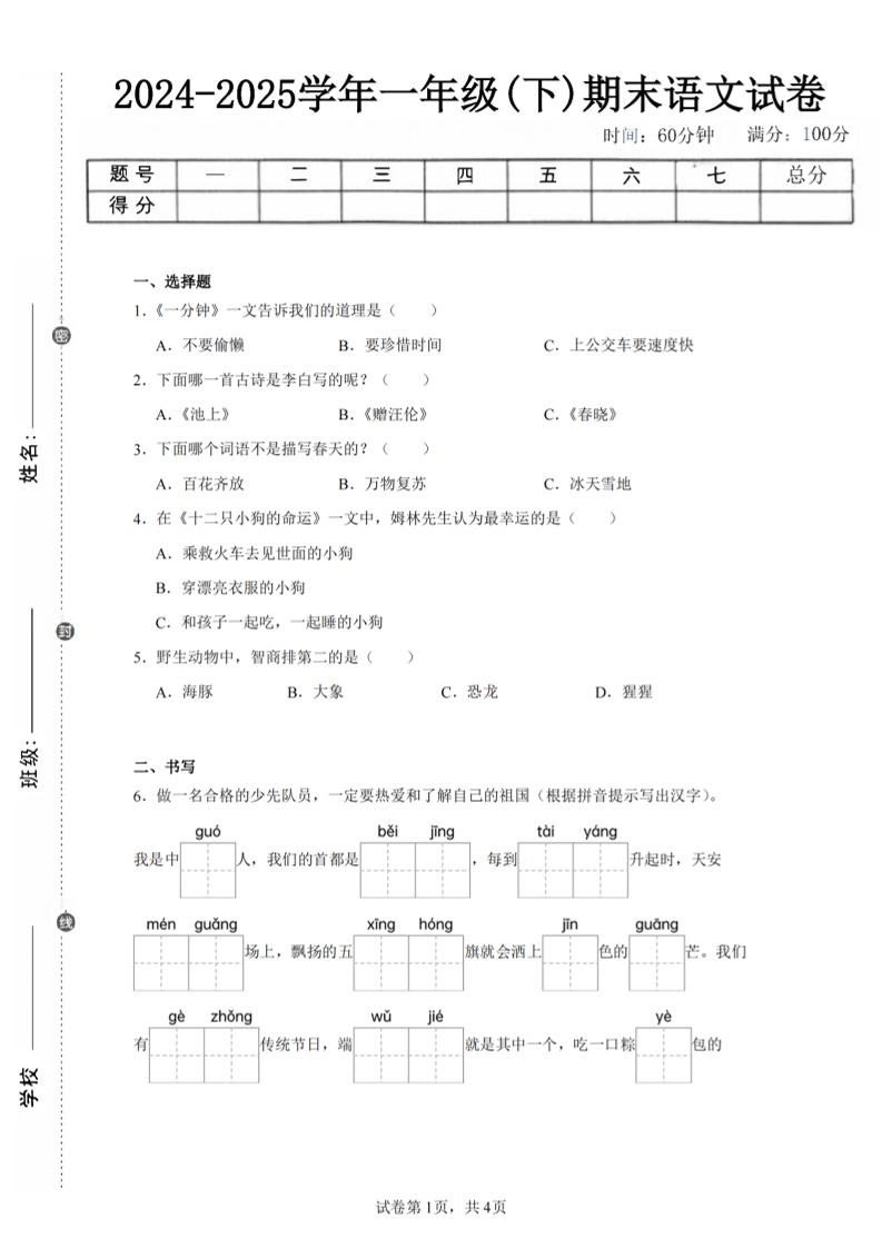 24-25学年一下语文期末试卷四（含答案9页）-EduToon学术