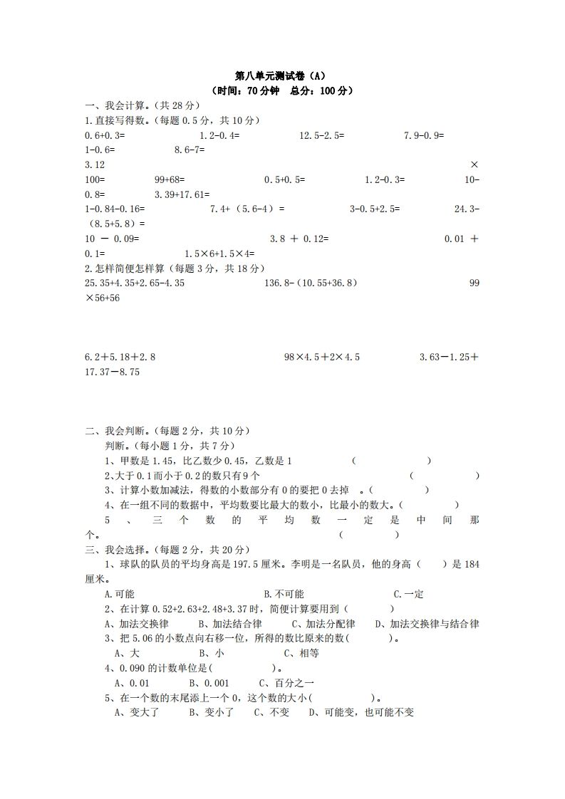 四下青岛版63数学第八单元测试卷-1-EduToon学术