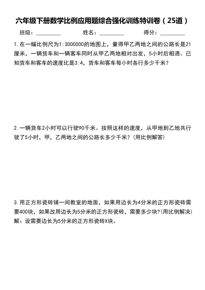 六年级下数学比例应用题-EduToon学术