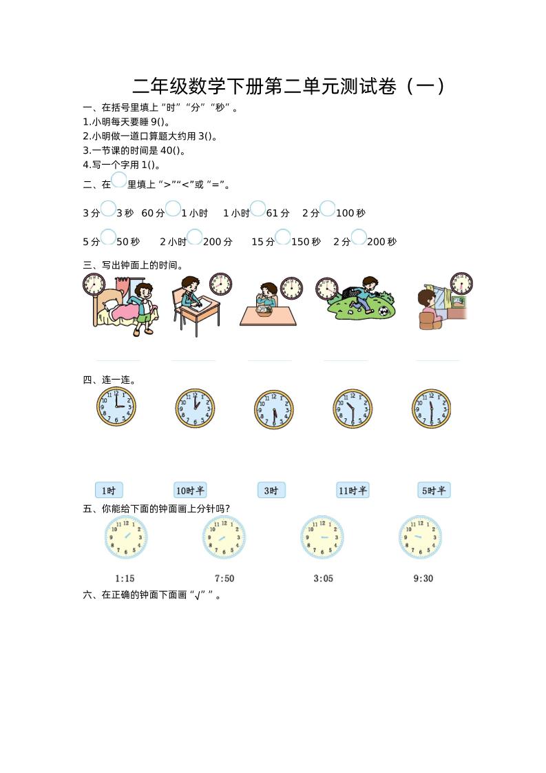 二下苏教版数学第二单元检测卷-1-EduToon学术