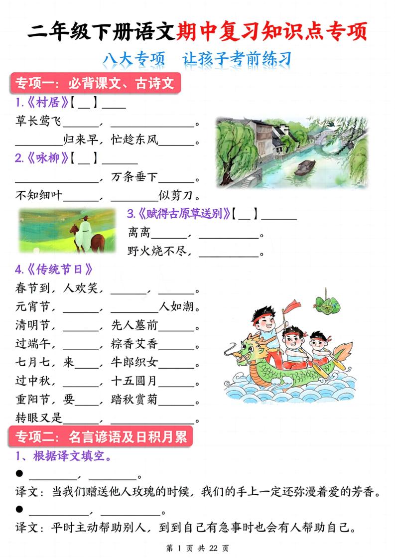 二下语文期中复习八大专项知识点专项（空白+答案22页）-EduToon学术