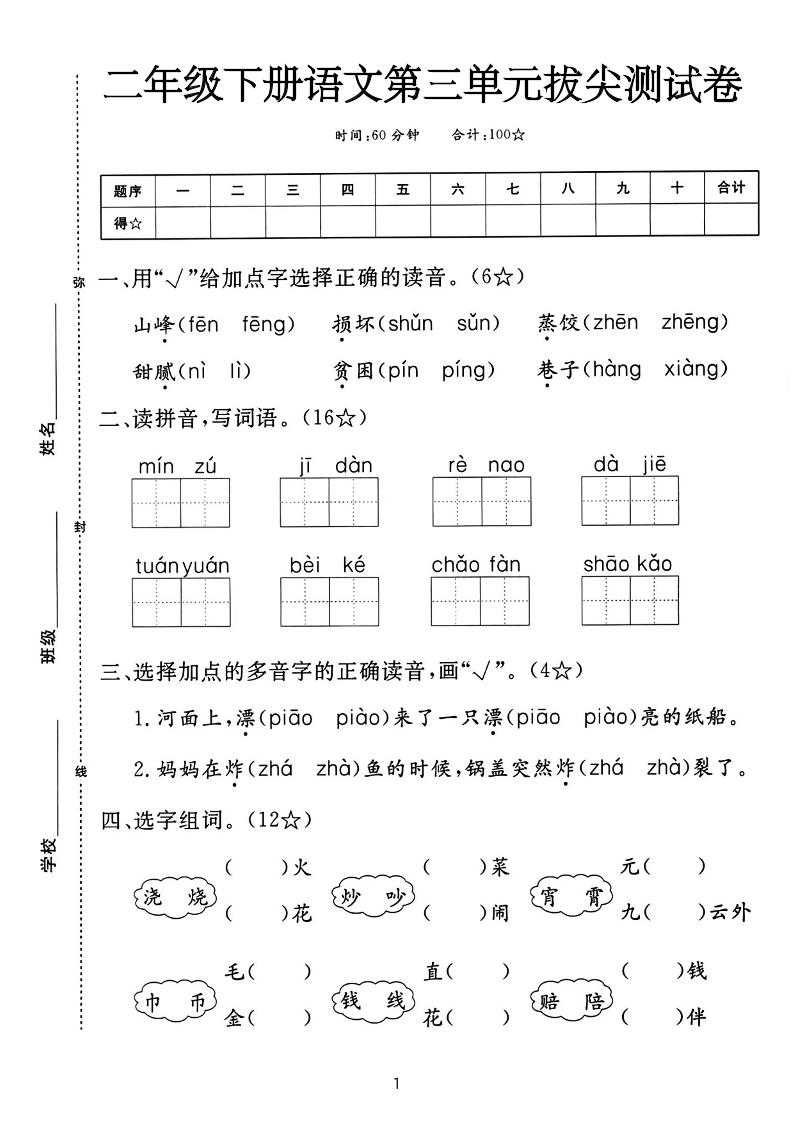二下语文第三单元拔尖测试卷-山峰（含答案5页）-EduToon学术